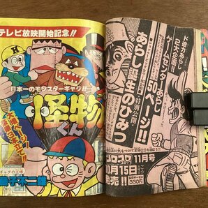 BB-7680■送料込■コロコロコミック 月刊 漫画 コミック 少年漫画 小学生 漫画雑誌 本 写真 古本 冊子 印刷物 昭和55年10月/くOKらの画像5