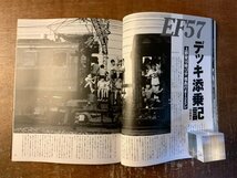 BB-7694 ■送料込■ 国鉄時代 vol.1 旧型電気機関車 国鉄 鉄道 電気機関車 本 雑誌 写真 古本 古書 2005年5月 146P 印刷物 ●DVD付/くKAら_画像6