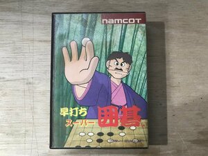 UU-1332 ■送料込■ 早打ち スーパー 囲碁 対戦型 対局 ナムコ 任天堂 ファミコン /くKOら