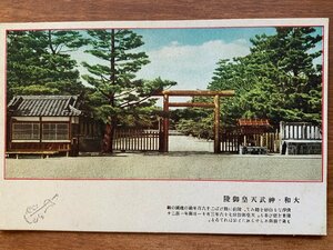 FF-8339 ■送料込■ 奈良県 大和 神武天皇御陵 神社 寺 宗教 寺院 墓地 墓 廟 鳥居 風景 建物 庭 レトロ 絵葉書 古葉書 写真 古写真/くNAら