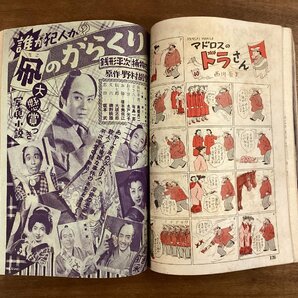 BB-7854■送料込■平凡 新連載小説 哀愁日記 歌 映画 娯楽雑誌 本 雑誌 写真 古本 冊子 古書 古文書 印刷物 昭和29年2月/くOKらの画像7