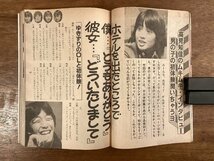 BB-7849■送料込■PoP-TeeN ポップティーン 創刊2号 マガジン ユーミン コンサート 本 雑誌 写真 古本 古文書 印刷物 昭和55年12月/くOKら_画像5