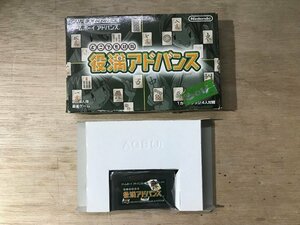 UU-1336 ■送料込■ どこでも対局 役満アドバンス 麻雀 テーブル ゲームボーイアドバンス GAME BOY ゲーム ソフト /くKOら