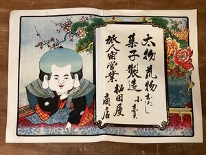 TT-1438■送料込■ 引き札 明治期 旅人宿 松田屋商店 福助 石版画 浮世絵 サイズ 縦:26cm 横:27.5cm /くGOら