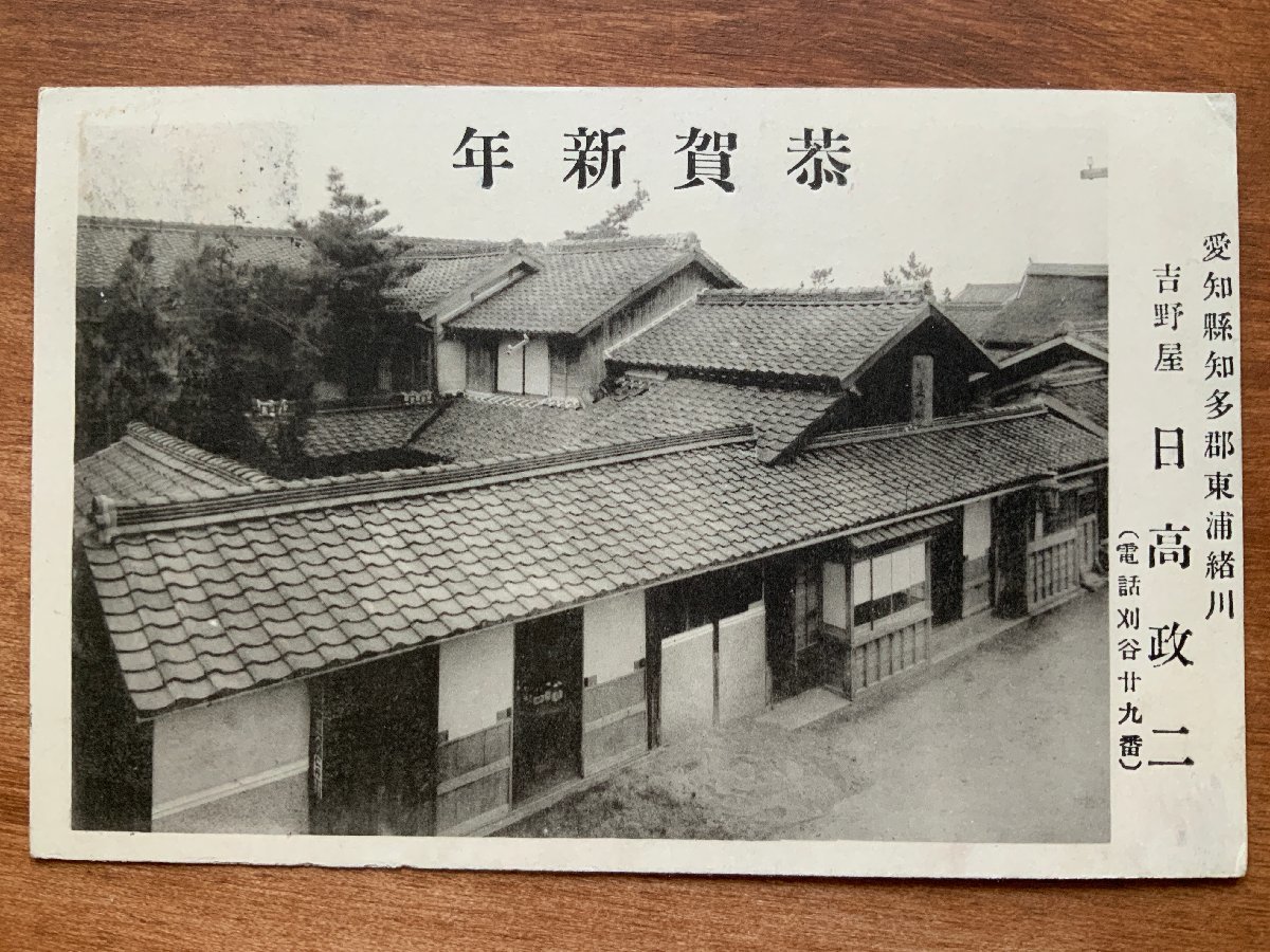 एफएफ-8525 ■ शिपिंग शामिल ■ आइची प्रीफेक्चर चिता जिला हिगाशिउरा ओगावा योशिनोया पोस्टमार्क आइची ओबू 3.1.1 गुलदाउदी टिकट संपूर्ण क्योगा नया साल नए साल का कार्ड बिल्डिंग पोस्टकार्ड फोटो पुराना फोटो/केएनए एट अल।, बुक - पोस्ट, पोस्टकार्ड, पोस्टकार्ड, अन्य