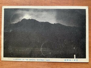 FF-8523 ■送料込■ 岐阜県 月夜の金華山 夜景 風景 手紙 エンタイア 切手 消印 伊勢国二見町 戦前 絵葉書 古葉書 写真 古写真/くNAら