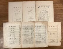 RR-5971■送料込■保育教材 日蓮宗社会部 音楽 楽譜 歌詞 冊子 古書 古文書 印刷物 ●7枚まとめて・破損・折れ・汚れ有り/くOKら_画像1