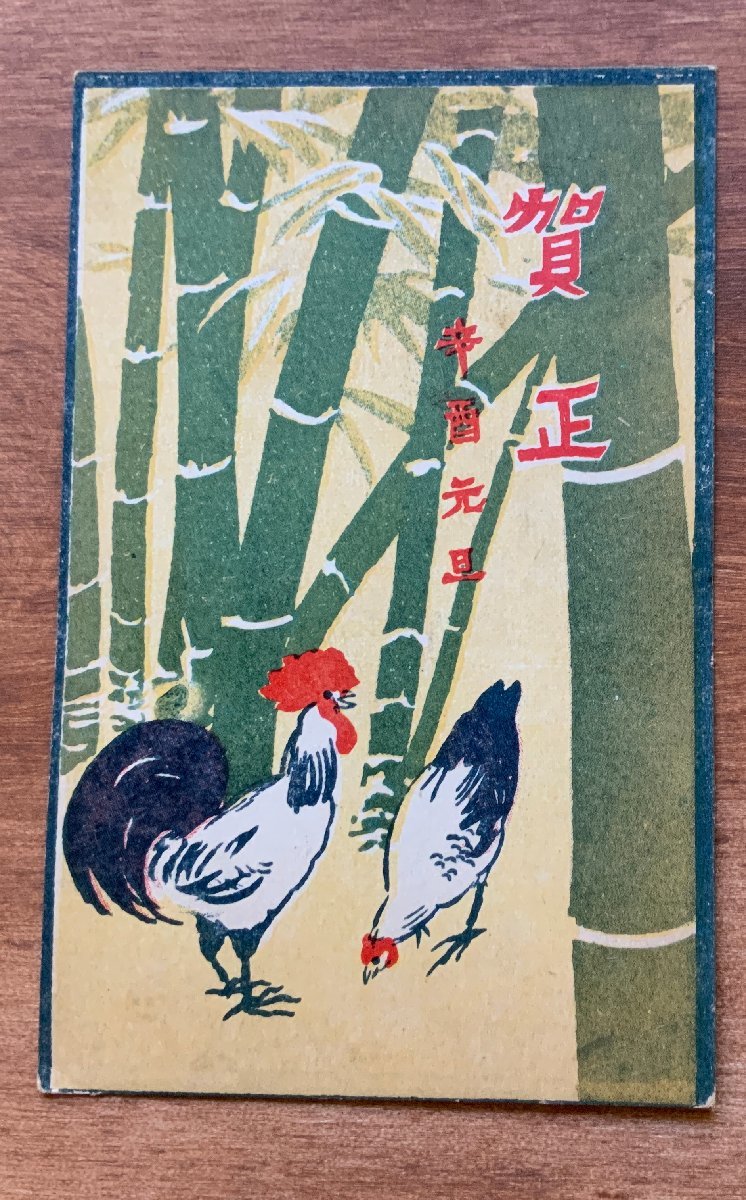 FF-7987 ■Shipping included■ Nagano Prefecture Spicy Rooster New Year's Card Year of the Rooster Stamp Postmark Rooster Painting Painting Artwork Prewar Retro Entire Postcard Photo Old Photograph/KNA et al., printed matter, postcard, Postcard, others