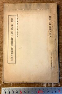 RR-6008 ■送料込■ 旅順の攻守戦に対するドイツ将校の観察研究報告 中国 朝鮮 旅順 軍隊 冊子 本 古本 古書 明治40年 印刷物/くKAら