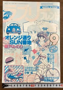 BB-7632■送料込■ラブリーフレンド 漫画 コミック 少女漫画 恋愛 本 古本 冊子 古書 講談社 印刷物 昭和56年9月 346P/くOKら