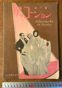 PA-7630 ■送料無料■ アッコージョン 音楽 ダンス音楽 本 歌本 歌詞 音譜 楽譜 歌集 古本 冊子 印刷物 OK出版社 昭和9年10月 31P/くKAら