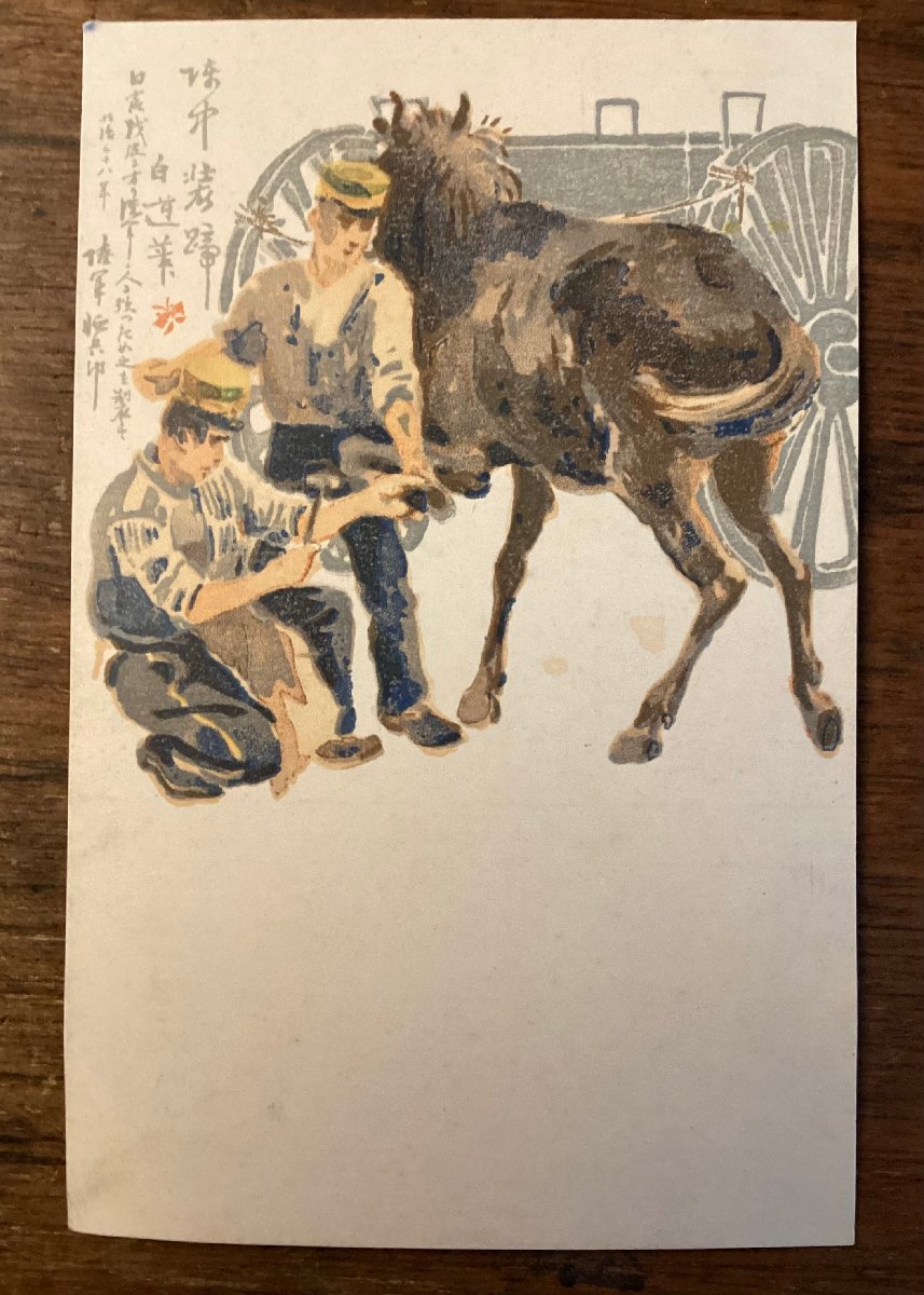 JJ-2128 ■Shipping included■ Horse-drawn carriage, war horse, horseshoe, army, soldier, animal, military mail, art, landscape painting, postcard, painting, print/Kura, Printed materials, Postcard, Postcard, others