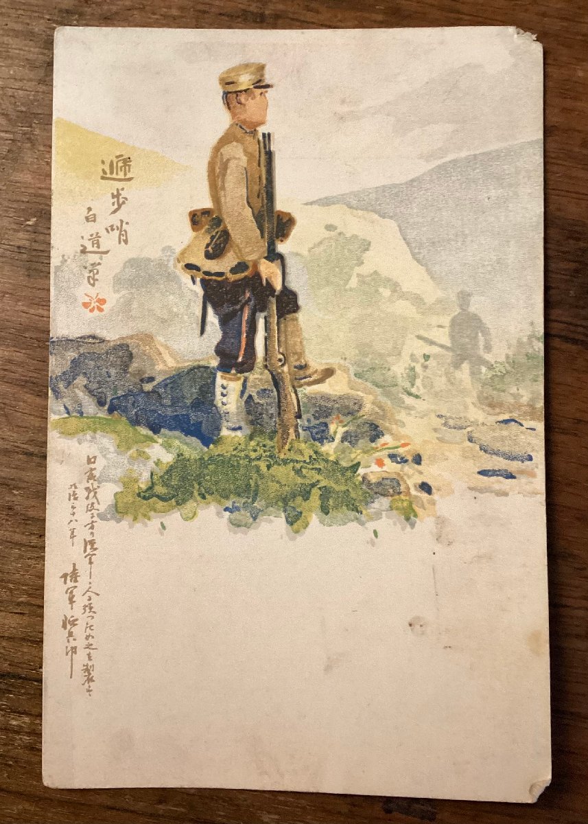 JJ-2169 ■Shipping included■ Sentry, firearms, Japanese military, military, soldiers, early Showa period, military mail, art, watercolor painting, landscape painting, postcard, painting, print/Kura FURA, Printed materials, Postcard, Postcard, others