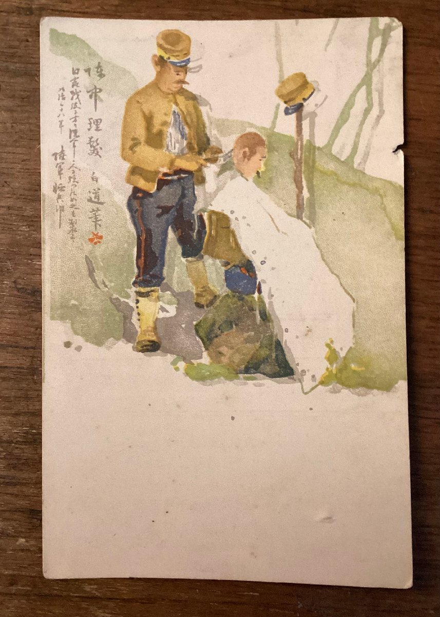 JJ-2168 ■Shipping included■ Haircut, shaving, Japanese army, military, soldier, early Showa period, military mail, art, watercolor, landscape, postcard, painting, print/Kura FURA, Printed materials, Postcard, Postcard, others