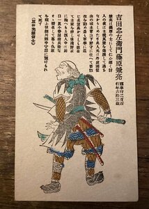 Art hand Auction JJ-2177 ■Shipping included■ Edo Period Yoshida Chuzaemon Fujiwara Kensuke Ako Ronin Ako Incident Chushingura Samurai History Portrait Postcard Painting Printed Materials/KUFU et al., printed matter, postcard, Postcard, others