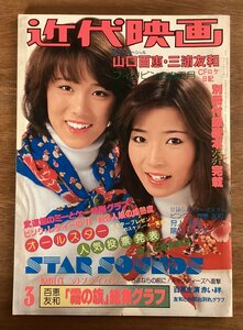 BB-7715■送料込■近代映画 月刊 映画雑誌 情報雑誌 芸能 ピンクレディー 本 雑誌 写真 古本 冊子 古書 古文書 印刷物 昭和53年3月/くOKら