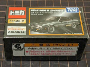 出品数３　限定 トミカプレミアム 日産 スカイラインHT 2000 ターボＲＳ（タカラトミーモール オリジナル）1/63 トミカ