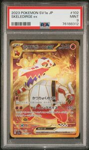 ポケモンカード　トリプレットビート　ラウドボーンex ur psa9