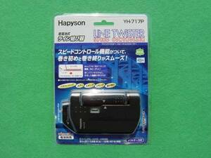 【新品】 Hapyson ライン結び器 ラインツイスター YH-717P