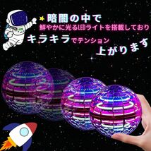 ★送料込み2500円！！ フライングボール ジャイロ おもちゃ 可愛い UFO LED 空飛ぶボール 飛行ボール ジャイロボール フライングスピナー_画像3