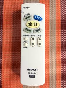 送料無料★HITACHI★日立★純正★照明 シーリングライト用リモコン★IR-B03H★中古★動作品★返金保証あり☆