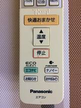 送料無料★Panasonic★パナソニック★純正★エアコン用リモコン★A75C3546★中古★動作品★返金保証あり★_画像3