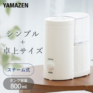 卓上スチーム式加湿器 KS1-A086 山善 YAMAZEN 加湿器 スチーム式 山善 小型 アロマ 卓上 加熱式 シンプル スチーム加湿器 KS1-A086