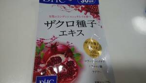 【送料込み】DHC 　ザクロ種子エキス　1袋 　新品 ワンコイン