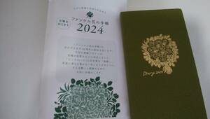 【送料込み】ファンケル　FANCL　 花の手帳 2024 スケジュール帳 日曜日始まり 非売品