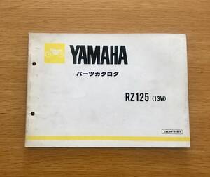 YAMAHA RZ125 (13W) パーツリスト　中古