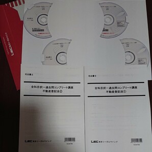 2024年合格目標 全科目択一過去問コンプリート講座 令和5年度版 司法書士 合格ゾーン 過去問題集 根本正次 不登法 不動産登記法 LEC