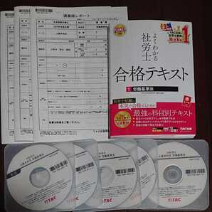 2024 社会保険労務士 TAC 上級本科生 労働基準法 よくわかる 社労士 合格テキスト 講師特製レジュメ 講義 DVD5枚完備 小野寺講師