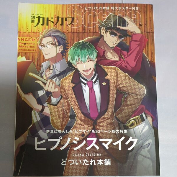 別冊カドカワScene ヒプノシスマイク