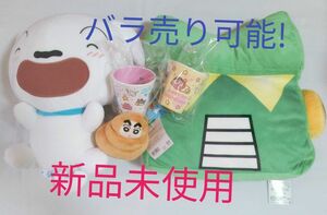 クレヨンしんちゃん５点セット新品未使用品！