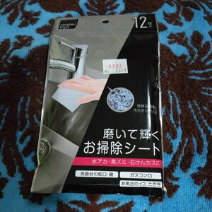 【24】磨いて耀くお掃除シート■洗面台蛇口用■ガスコンロ用■お風呂のイス用