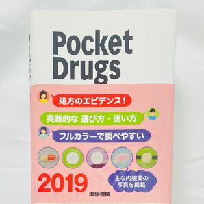 【匿名配送 美品】Pocket Drugs 2019 ポケット判