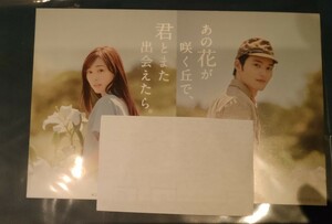 送料無料　映画　あの花が咲く丘で、君とまた出会えたら。　入場者特典　デジタル小説「君とまた出会うために。」付きビジュアルカード