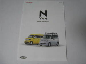 純正アクセサリーカタログ　ホンダ　N-VAN　JJ1　JJ2　2021年5月