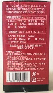 富山薬品　美原エルアール研究所　ルーレンゴールド180粒x4箱 004