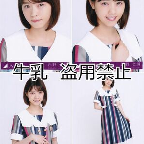 西野七瀬 生写真 コンプ 乃木坂46 ジコチューで行こう！