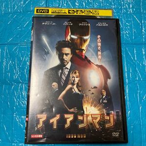 アイアンマン レンタル落ち