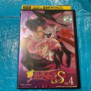 [DVDアニメ] 美少女戦士 セーラームーンS VOL.4 三石琴乃 DVD レンタル落ち