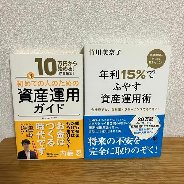 資産運用本　2冊セット