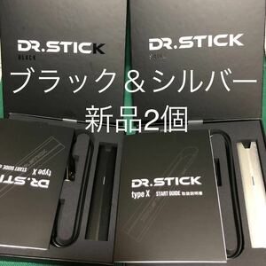【送料無料・新品】新型 Dr.Stick typeX ドクタースティック ブラック シルバー ドクタースティックタイプX 最新 電子たばこ 本体のみ　2個