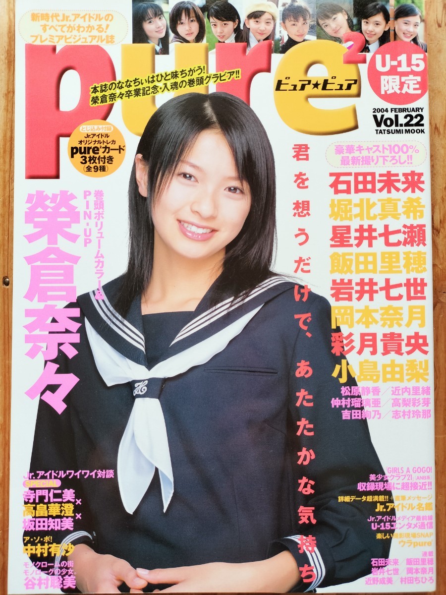 Yahoo!オークション -「ピュアピュア」(本、雑誌) の落札相場 Yahoo!オークション -「ピュアピュア」(本、雑誌) の落札相場