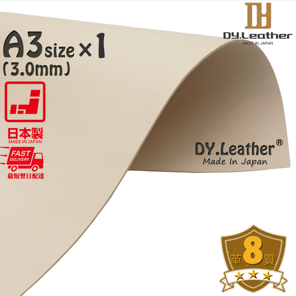 【DY.leather　正品】「A3サイズ/品質8/3.0mm」国産新品特価 ヌメ革はぎれきなり　ナチュラル　タンニンなめし~送料無料~