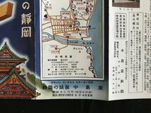 i△*　古い印刷物　旅の静岡　中島屋旅館　ご案内　館内　外観　パンフレット　1点　/A01-②_画像5