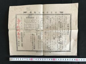 i△*　明治期　印刷物　品変写真廣告　広告　明治32年　東洋美術写真二波館　瀧下町村松屋出張所　栃木県　廣告　チラシ　/A02-③