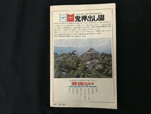 i△*　交通公社の最新旅行案内⑧　上信越・佐渡　志賀 草津 軽井沢　観光案内　昭和49年改訂17版　日本交通公社　/A03_画像2