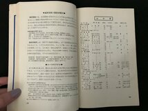 i△*　交通公社の最新旅行案内⑧　上信越・佐渡　志賀 草津 軽井沢　観光案内　昭和49年改訂17版　日本交通公社　/A03_画像6